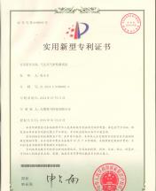 气压式气密性测试仪专利证书